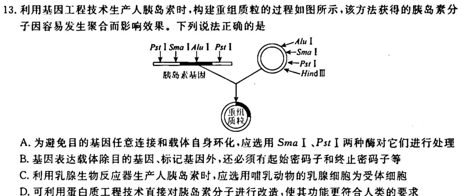 衡水金卷先享题分科综合卷2024年普通高等学校招生全国统一考试模拟试题(一)生物