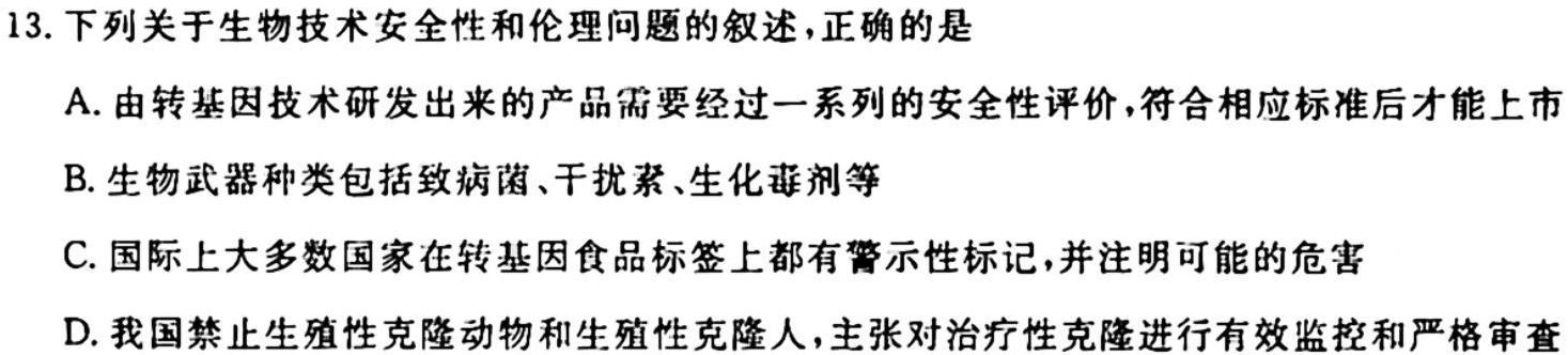 ［河南大联考］河南省2023-2024学年度高二年级上学期11月联考生物学试题答案