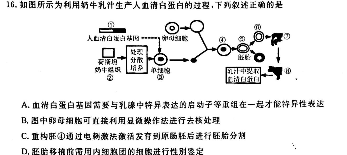 江西省2024届九年级第一次阶段适应性评估 R-PGZX A-JX生物