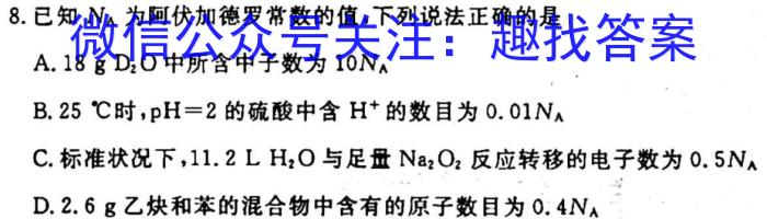 q金科大联考2024届高三10月质量检测(24046C)化学