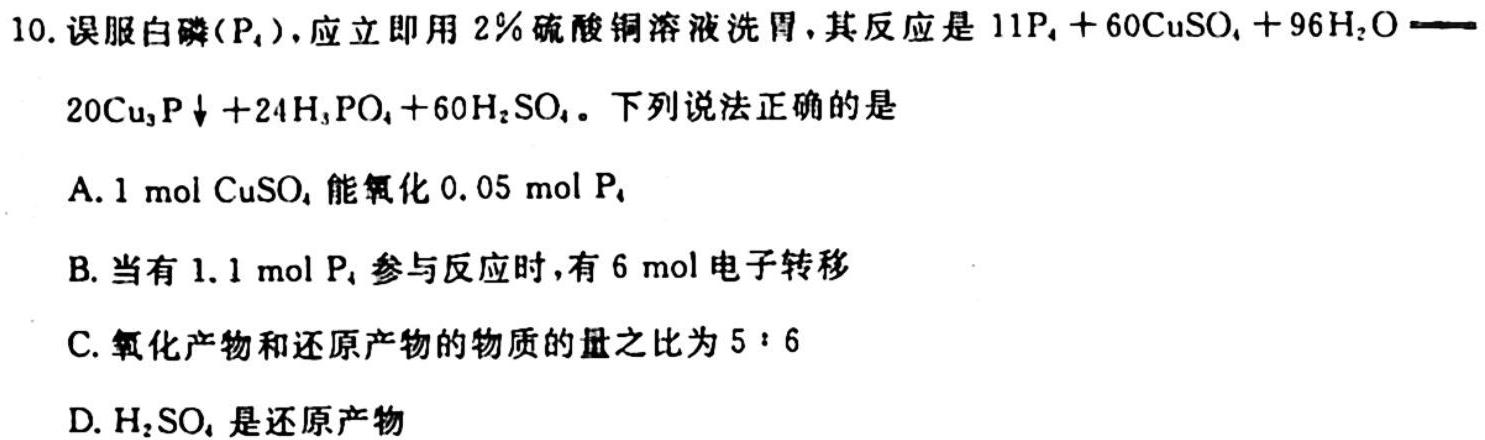12024届四川省仁寿县高中2021级零诊(24-95C)化学试卷答案