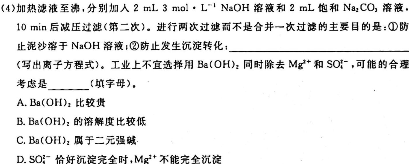 1河北省2023-2024学年示范性高中高二年级期中质量检测联合测评化学试卷答案