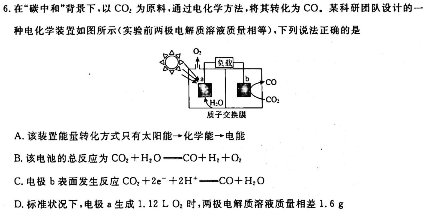 1炎德英才 名校联考联合体2023年秋季高二年级第二次联考化学试卷答案