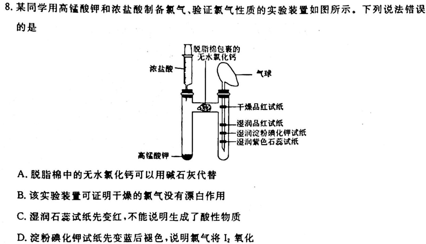 湿润石蕊试纸先变红,不能说