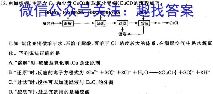 q四平市普通高中2023-2024学年度高一年级第一学期期中教学质量检测(24087A)化学