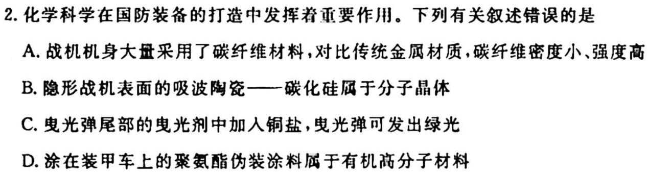 1［山西大联考］山西省2023-2024学年度高一年级上学期期中联考化学试卷答案