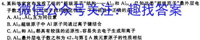 【精品】[瑾鹏教育]山西2023-2024年度教育发展联盟高一10月份调研测试化学