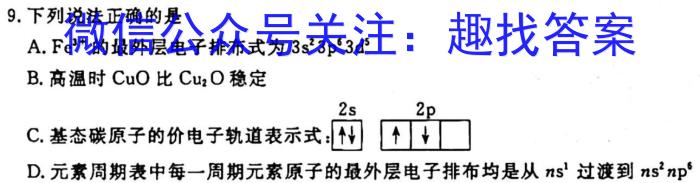 q2023~2024学年核心突破XGK(二十)20化学