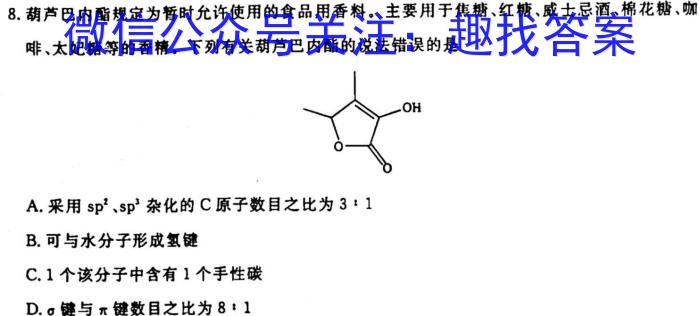 q2024届炎德英才大联考雅礼中学高三月考试卷(2)化学