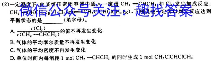 q［湖南大联考］湖南省2023-2024学年度高二年级上学期期中联考化学