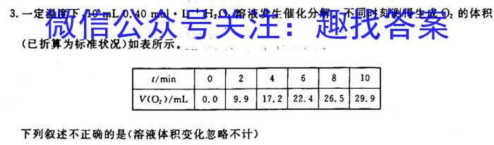 q全国名校大联考 2023~2024学年高三第三次联考(月考)试卷化学