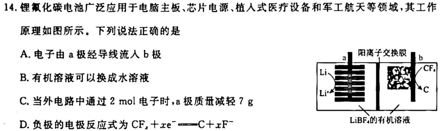 1陕西省2023-2024学年度高一第一学期阶段性学习效果评估(二)化学试卷答案