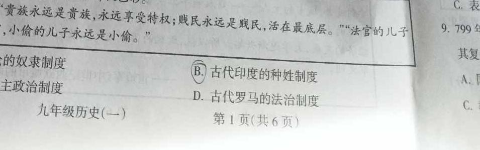 【热荐】湖南省2023-2024学年高一上学期10月联考（政治）