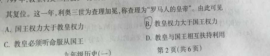 河南省2023-2024学年度七年级综合素养评估（一）【R- PGZX C HEN】历史