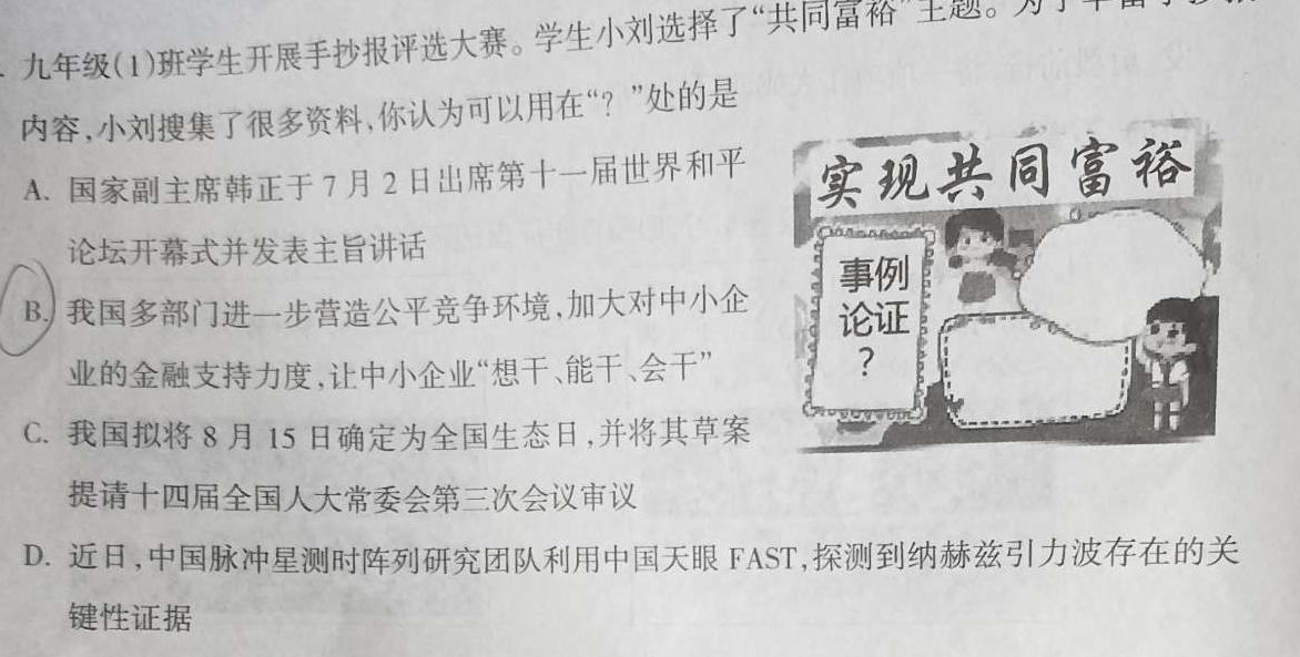 【精品】2024年河南省中招考试押题试卷(三)思想政治