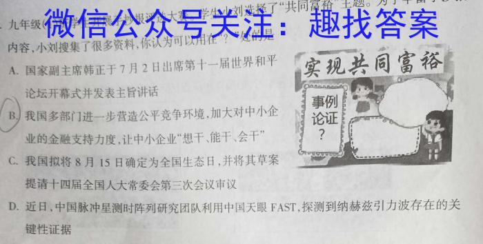 2023-2024学年上学期佛山市S7高质量发展联盟高三联考政治~