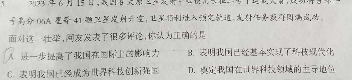 【精品】2024届名校大联盟·高三月考卷(八)8思想政治