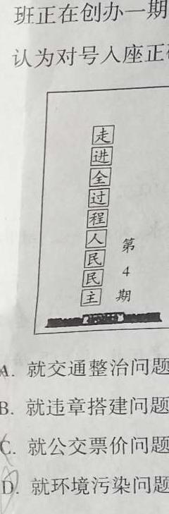 2023-2024学年山西省高二试题7月联考(24-597B)思想政治部分