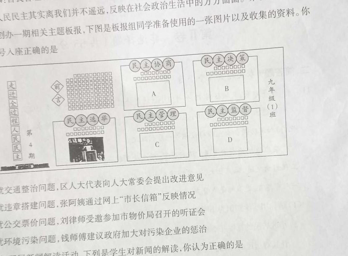 【精品】24届高三年级TOP二十名校调研考试七思想政治