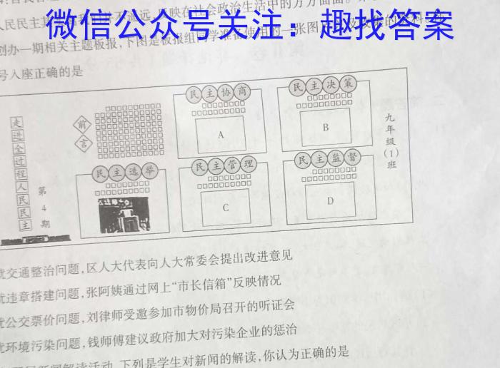 金科大联考·2023~2024学年度高一年级1月质量检测(24420A)政治试卷d答案