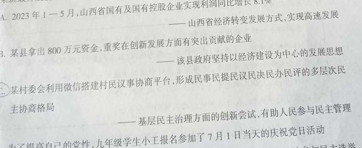 【精品】河北省沧衡八校联盟高三年级2023~2024学年上学期期中考试(24-138C)思想政治