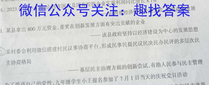 安徽省蚌埠市2023-2024学年第一学期九年级蚌埠G5教研联盟期中考试政治~
