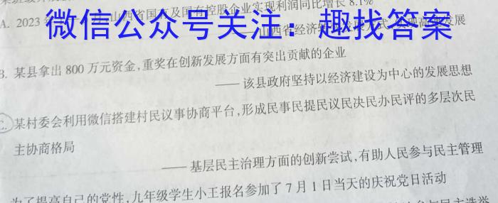 云南省昭通市2023-2024学年度七年级上学期期末考试政治~