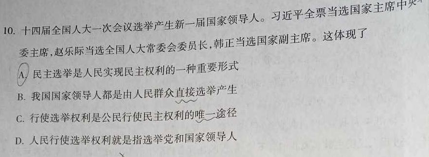 江西省2024年初中学业水平考试模拟卷(J区专用)(一)思想政治部分