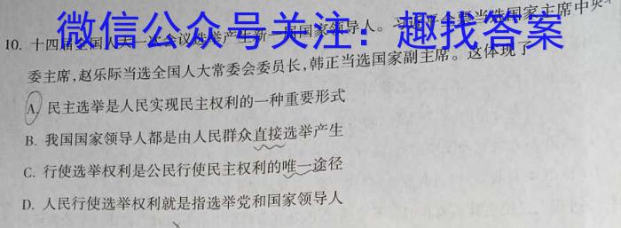 正确教育 2024届高考一轮复习收官检测卷政治~