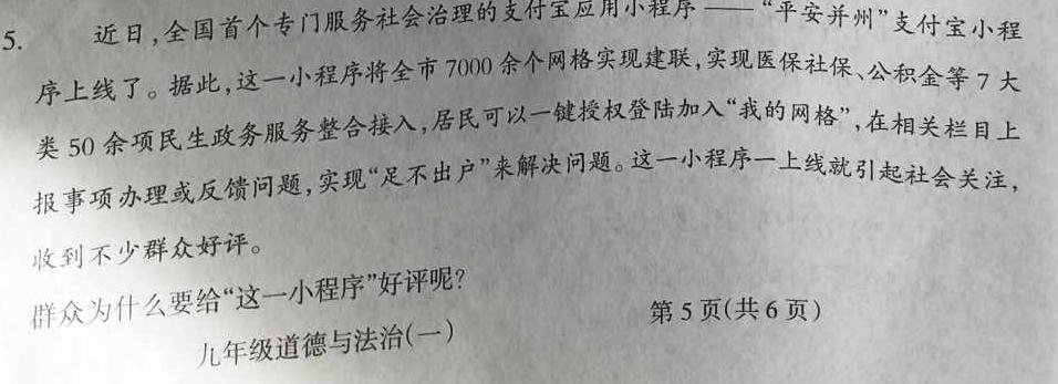 安徽省2024年九年级教学检测(CZ118c)思想政治部分