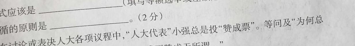 河南省2024年中考模拟示范卷 HEN(三)3思想政治部分