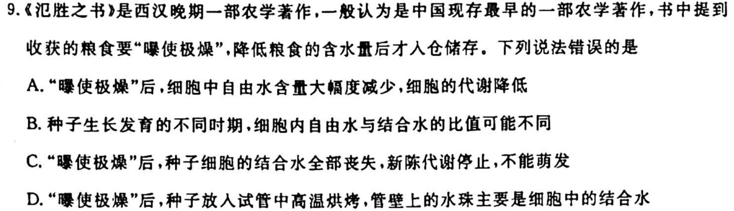 陕西省西安市2024届高三10月联考生物