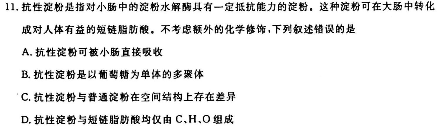 陕西省2023-2024学年度九年级上学期期中考试（11.13）生物学试题答案