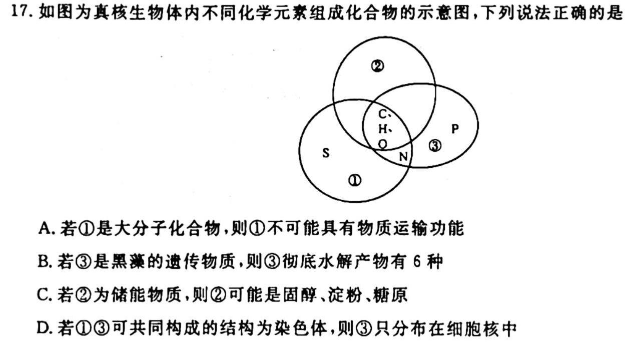 吉林省2023-2024学年高一年级上学期四校联考第一次月考生物学试题答案