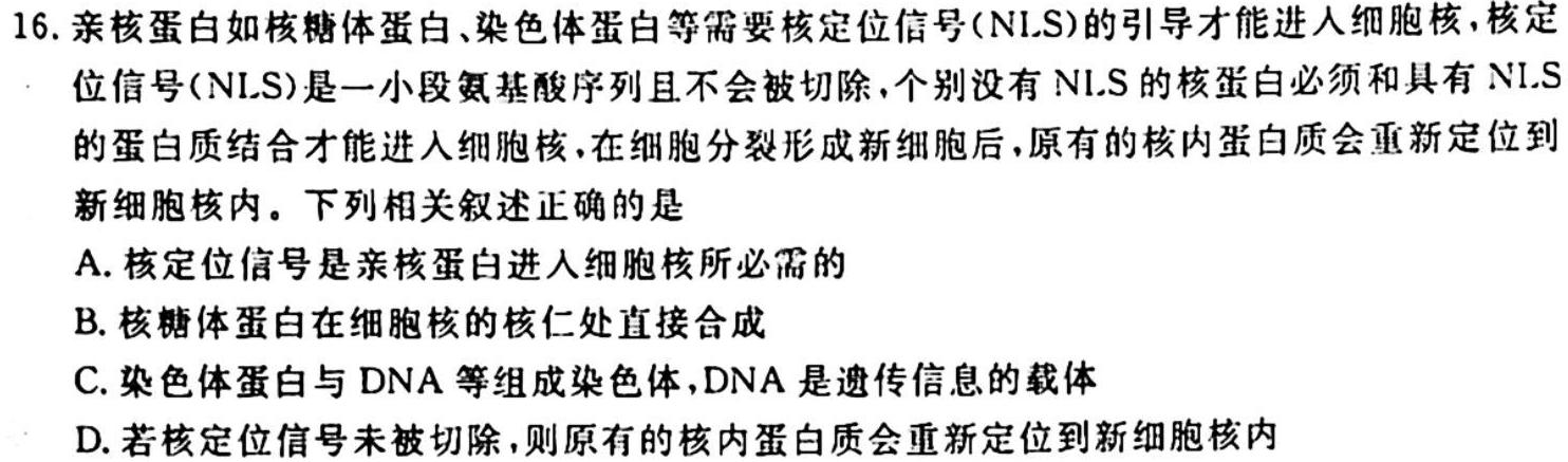 河南省2023-2024学年度七年级大联考阶段评估卷（一）生物
