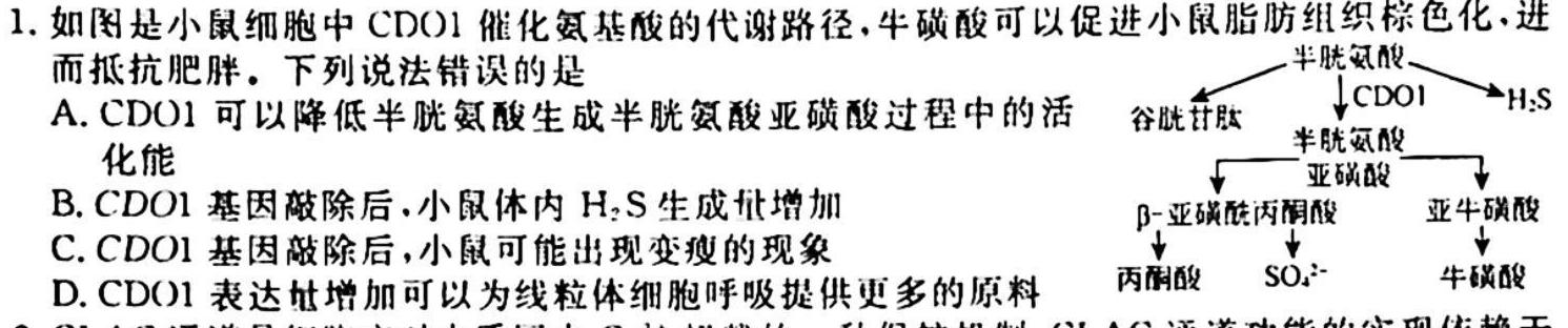 衡水金卷先享题2023-2024学年度高三一轮复习摸底测试卷摸底卷(江苏专版)一生物