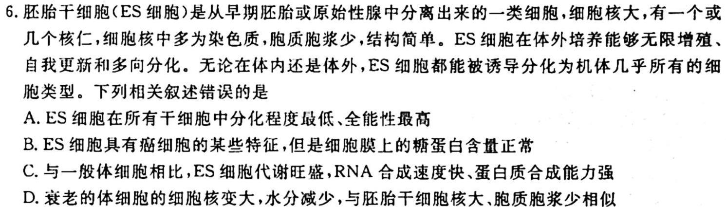 2024届全国名校高三单元检测示范卷(七)生物试卷答案