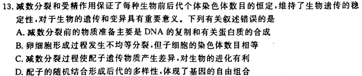 NT2023-2024学年第一学期10月高一阶段测试卷生物试卷答案