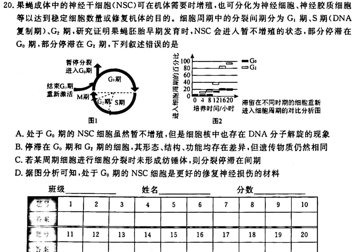 河北省2023-2024学年度七年级第一学期学业水平调研测试生物