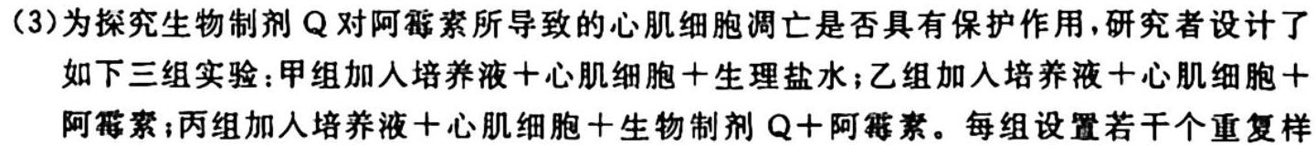 金科大联考2024届高三10月质量检测(24046C)生物学试题答案