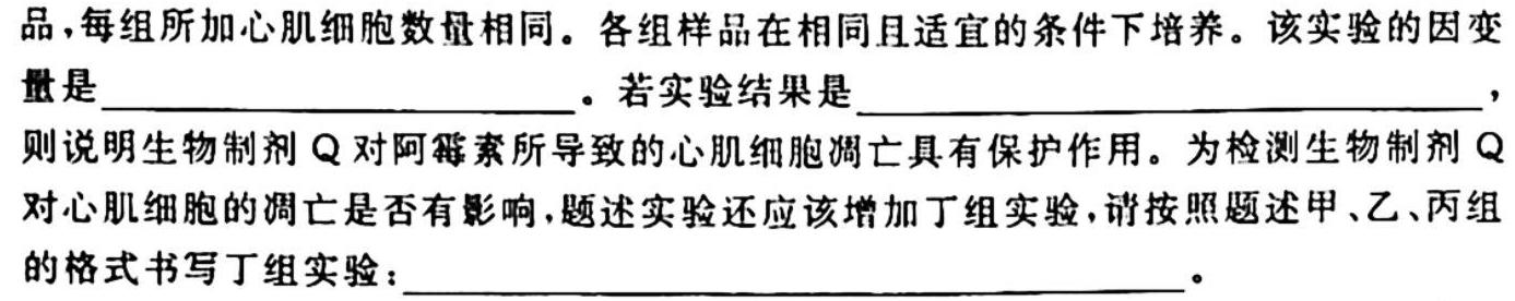 河南省2024届九年级期中综合评估 2L R生物