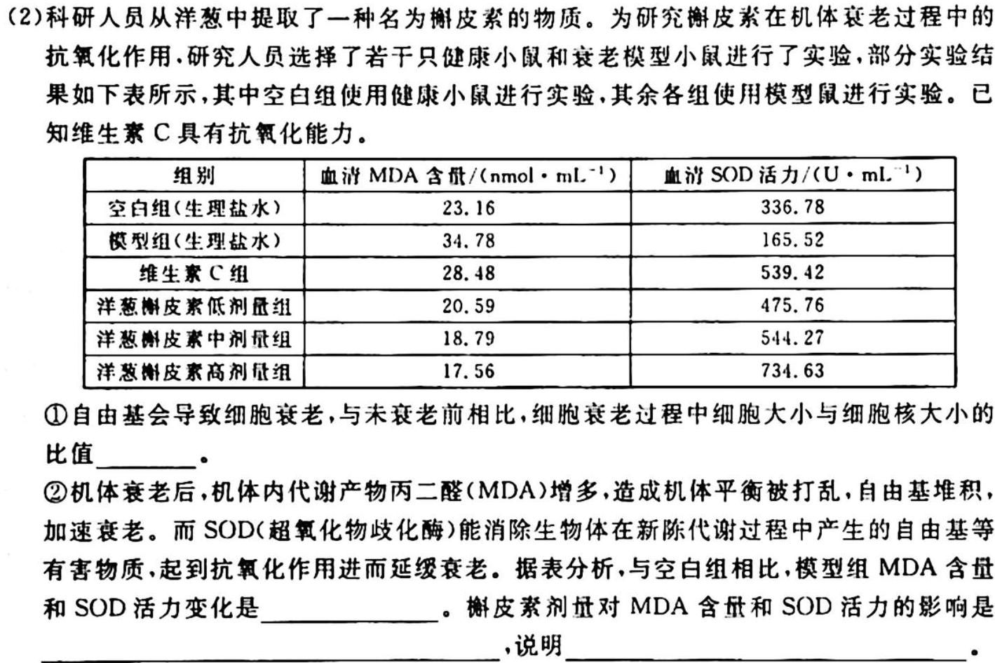 山东普高大联考高一10月联合质量测评(2023.10)生物学试题答案