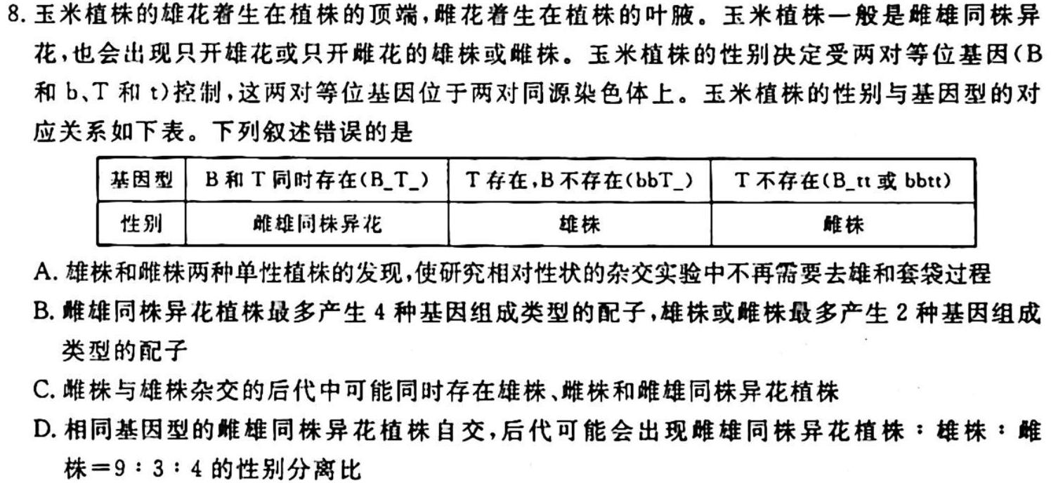 2023-2024学年江西省高一试卷10月联考(◆)生物学试题答案