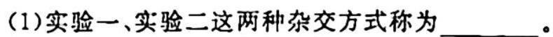 河北九年级2023-20234学年新课标闯关卷（一）HEB生物试卷答案