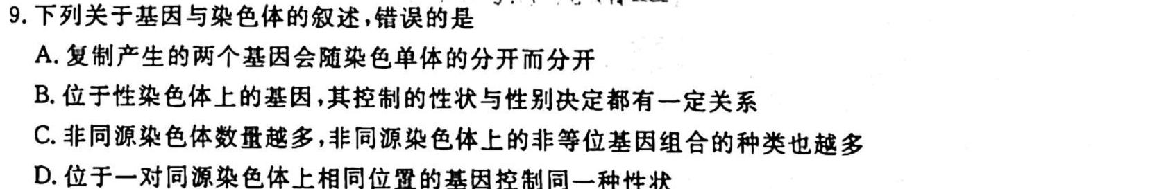 学科网2024届高三11月大联考(全国甲卷)生物