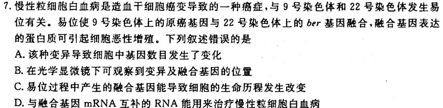 九师联盟2023-2024学年高三10月质量检测（湖北卷）生物试卷答案