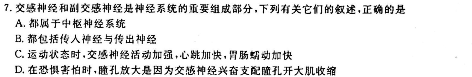 皖智教育·1号卷·2024年安徽省普通高中学业水平合格性考试模拟试题（一）生物