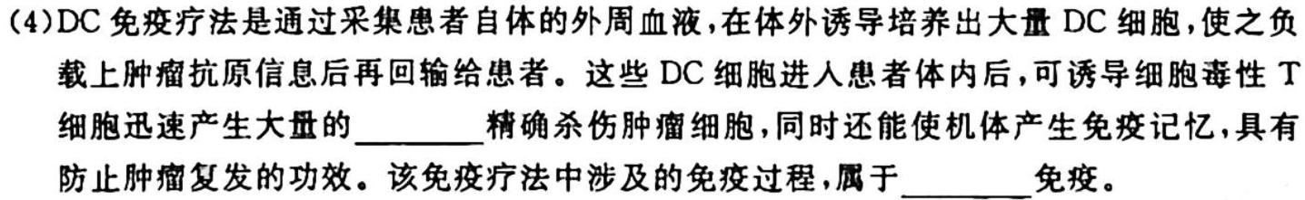 ［黑龙江大联考］黑龙江省2024届高三年级上学期10月联考生物学试题答案