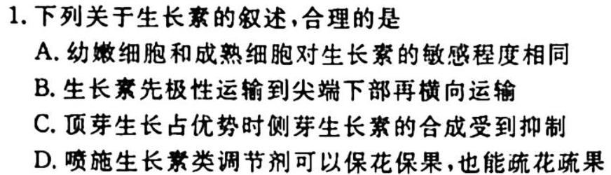 齐市普高联谊校2023-2024学年高一上学期期中考试(24013A)生物