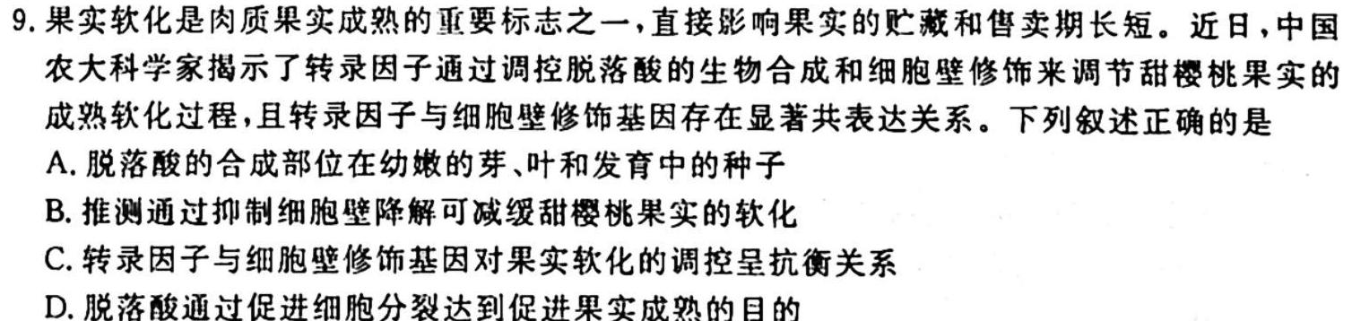 2023-2024学年山东省高一"选科调考"第一次联考(箭头SD)生物